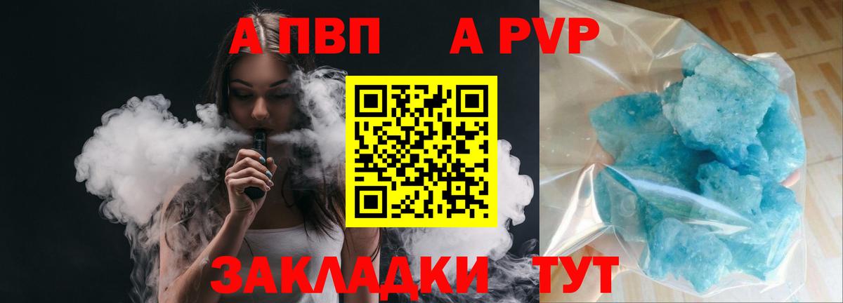 A-PVP Crystall  A PVP Crystall  Вход с VPN  Барабинск 