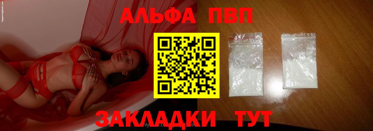 А ПВП VHQ Барабинск