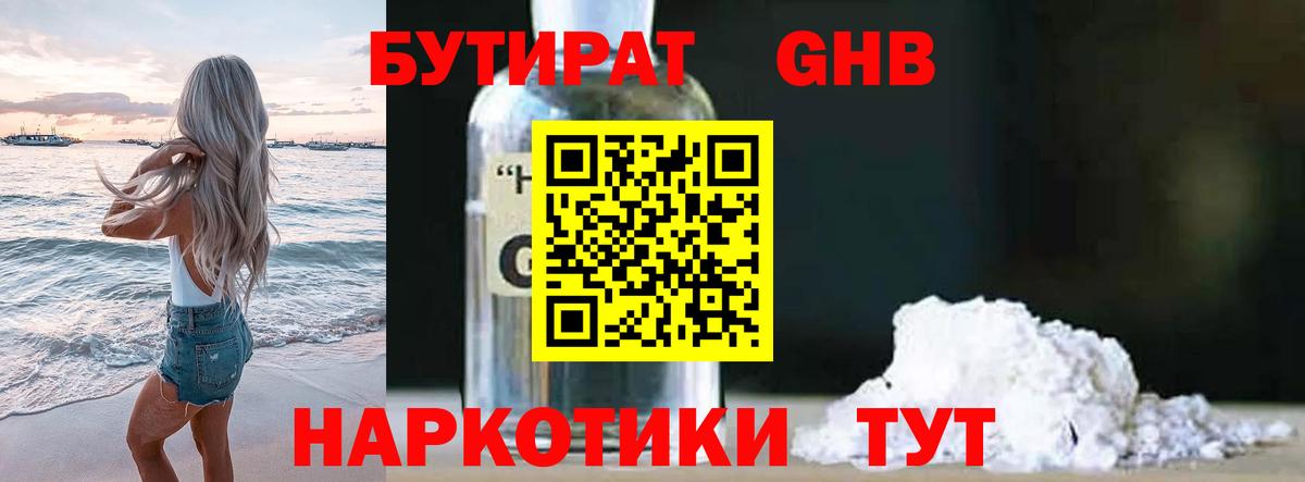 БУТИРАТ жидкий экстази Барабинск