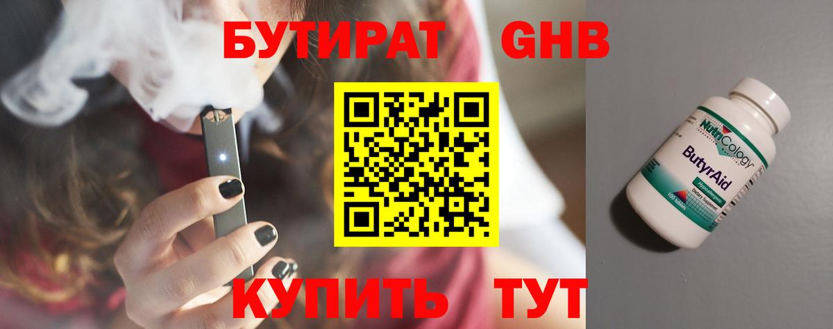 Барабинск  БУТИРАТ вода  Вход с VPN 