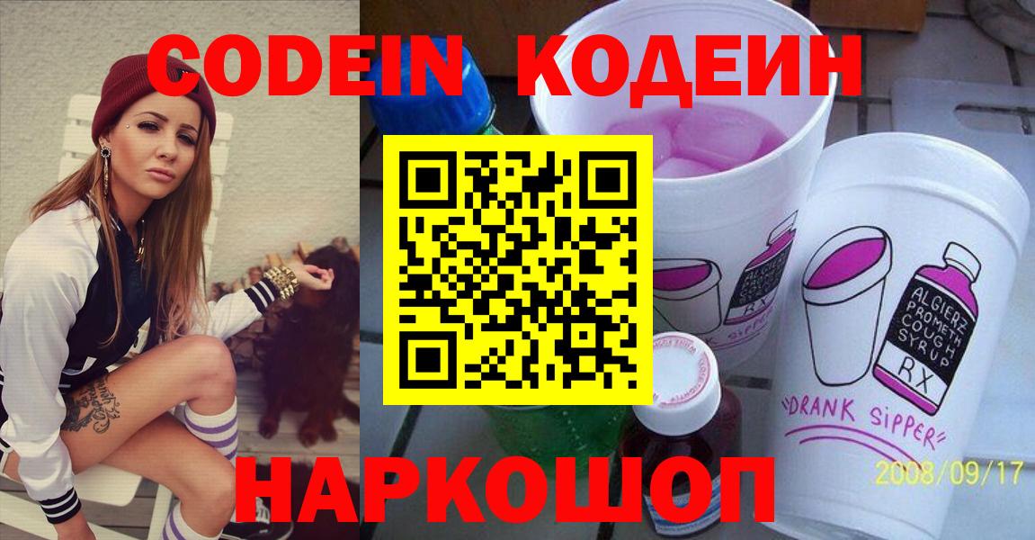 Кодеиновый сироп Lean напиток Lean (лин)  Вход с VPN  Барабинск  Кодеин напиток Lean (лин) 