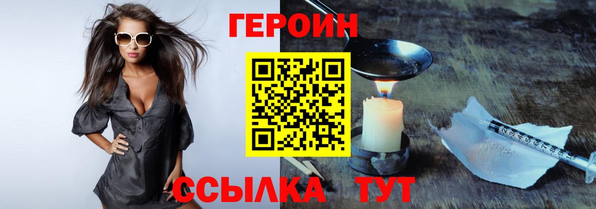 Барабинск  ГЕРОИН Афган  Героин  Вход с VPN 