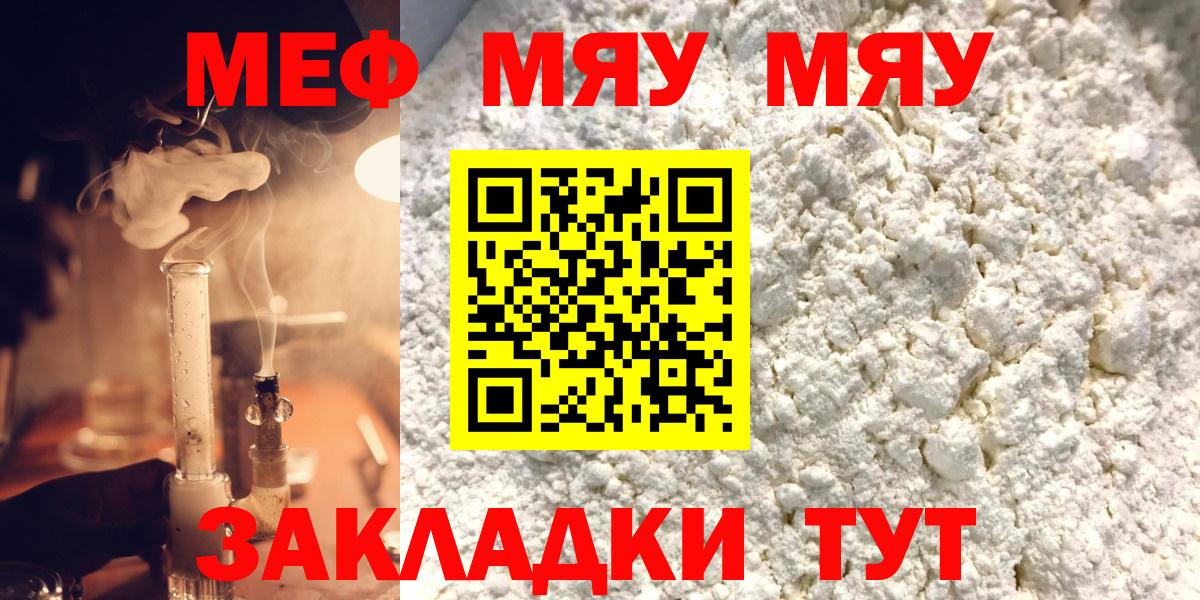 Меф МЯУ МЯУ  Вход с VPN  Гашиш  ГАШИШ  Конопля  НБОМе  Барабинск  Меф  