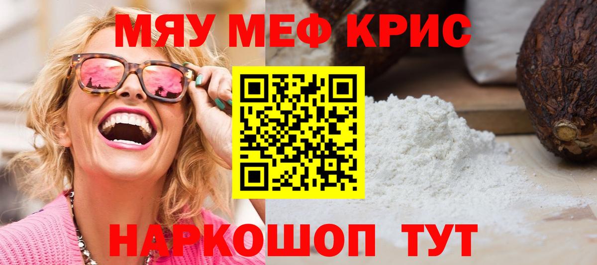 МЯУ-МЯУ 4 MMC  Вход с VPN  МЕФ кристаллы  Барабинск 